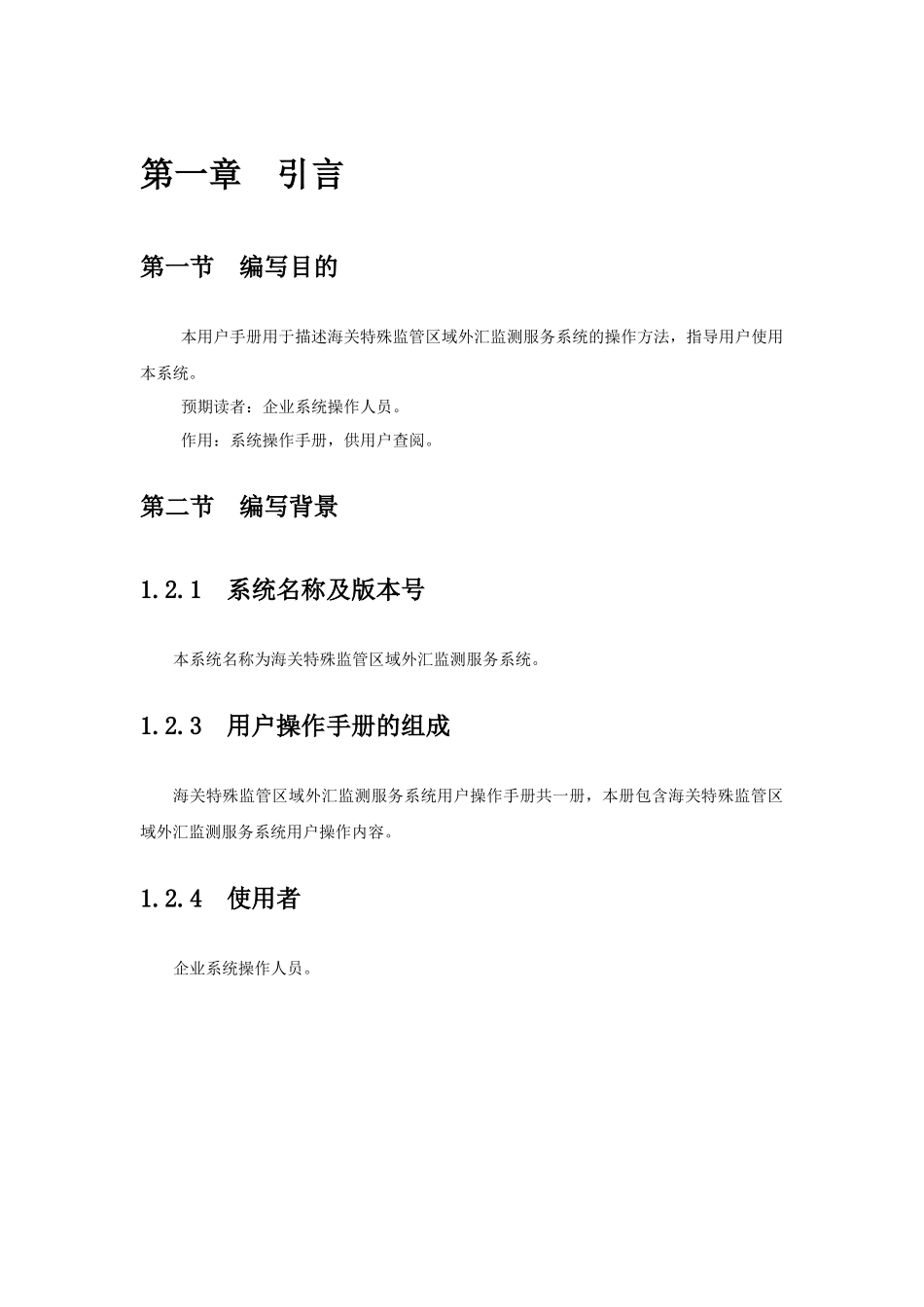 海关特殊监管区域外汇监测服务系统_第3页