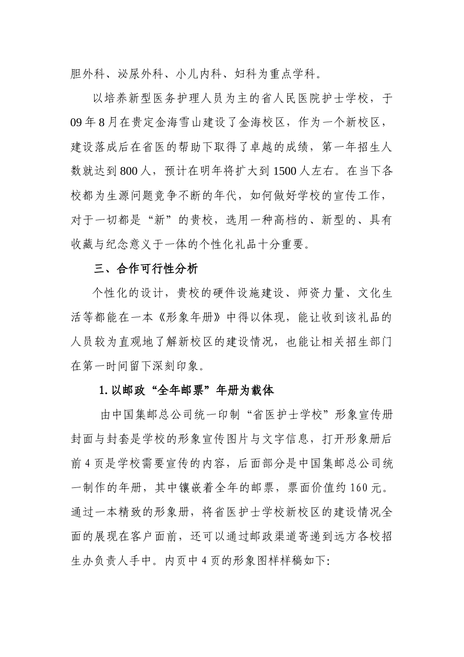 贵州某学校形象年册营销策划方案_第2页