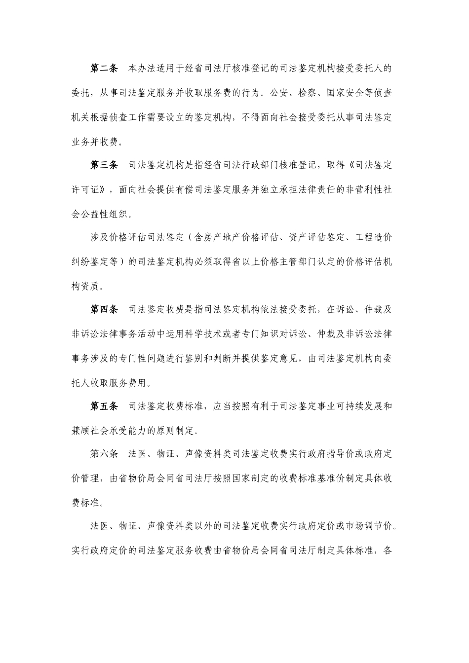 湖南省物价局司法鉴定服务收费标准_第2页