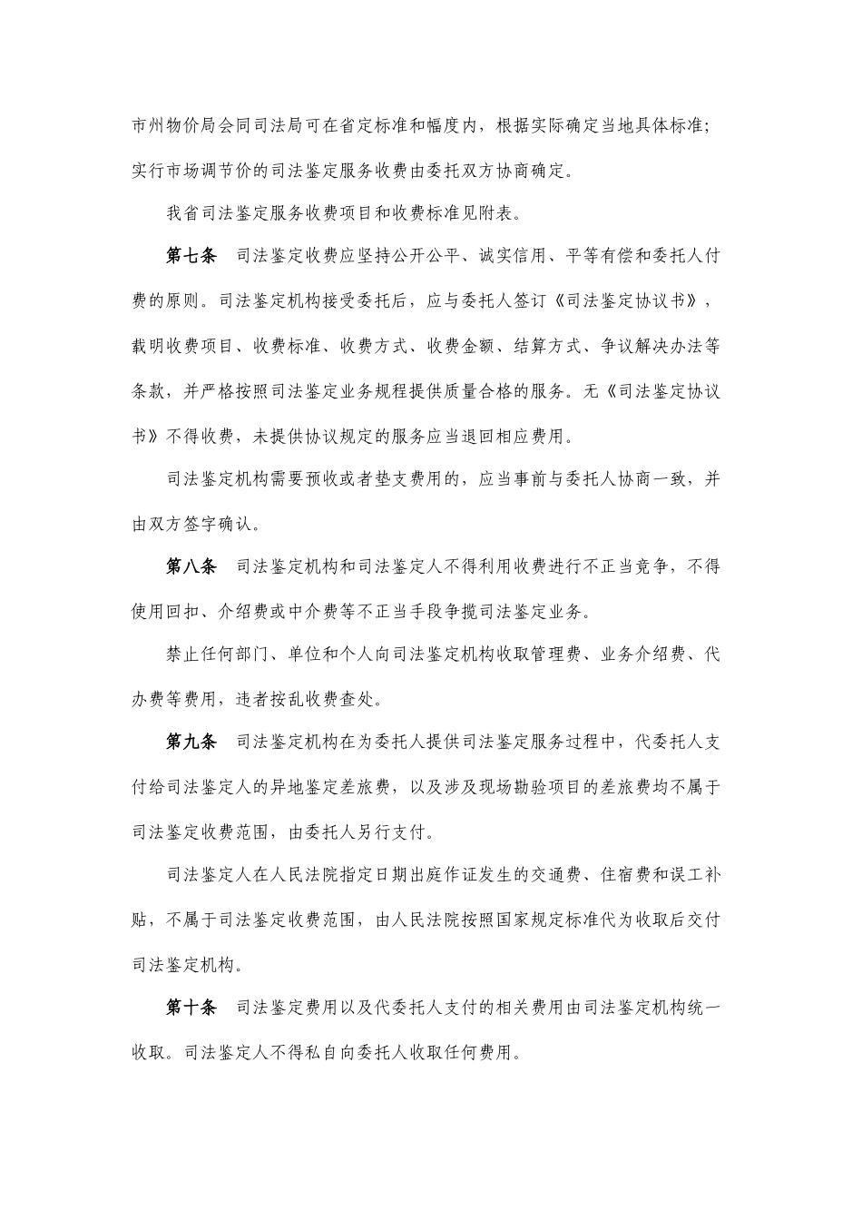 湖南省物价局司法鉴定服务收费标准_第3页