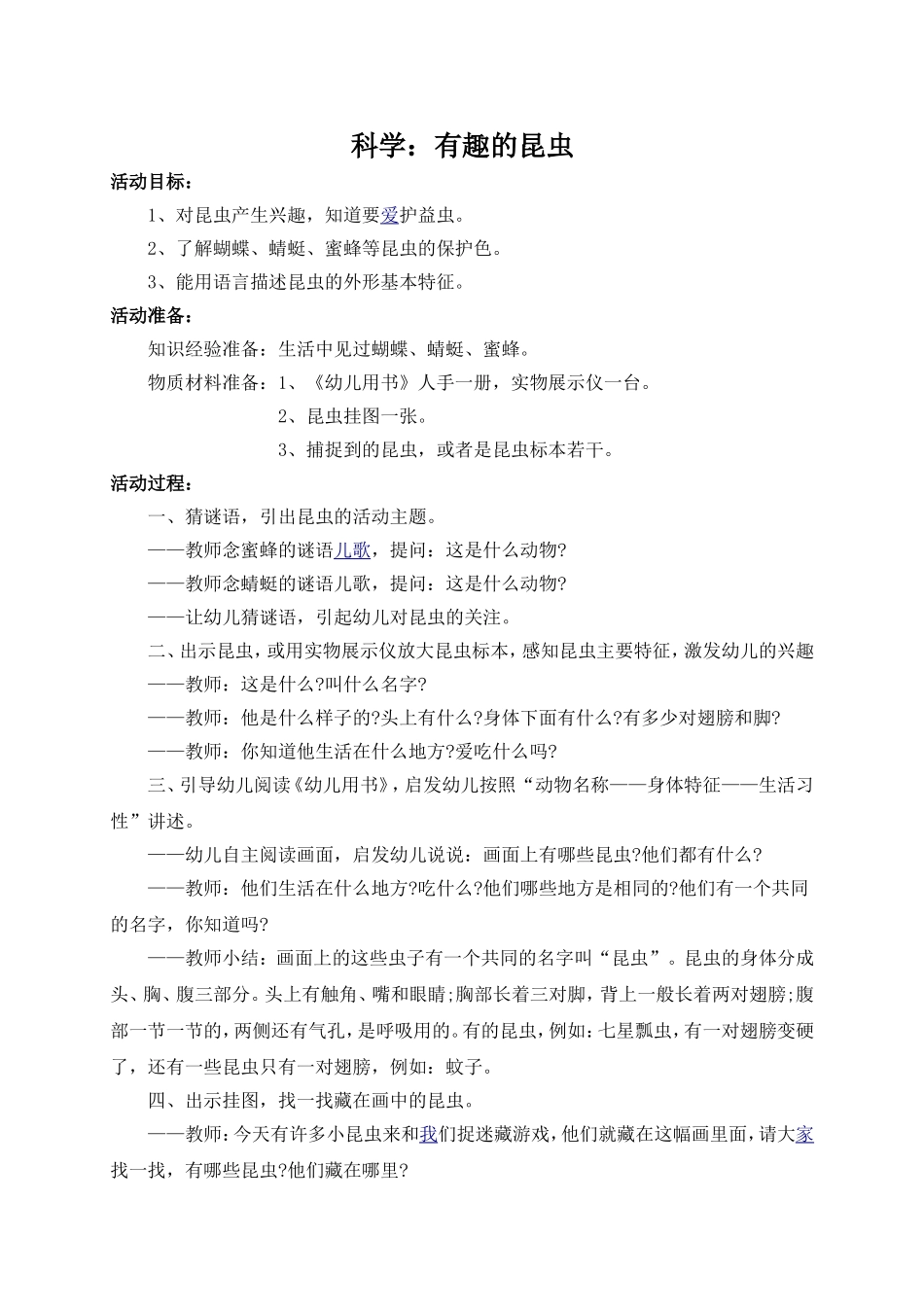 有趣的昆虫——动物世界_第1页