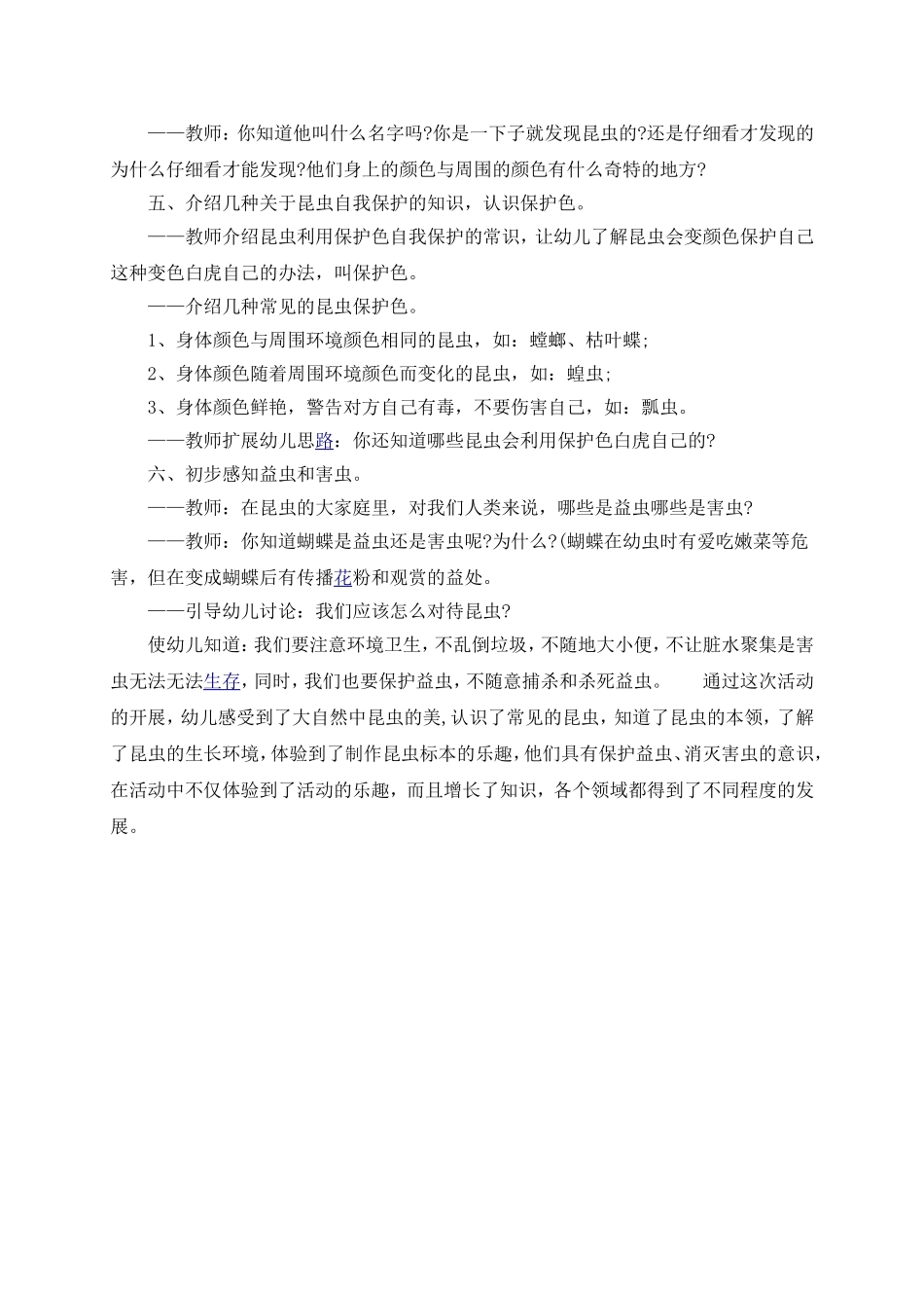 有趣的昆虫——动物世界_第2页