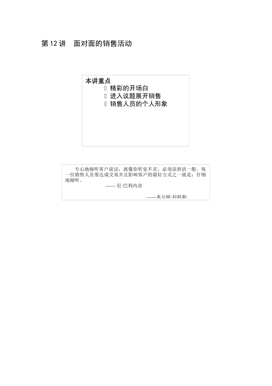 面对面的销售活动_第1页