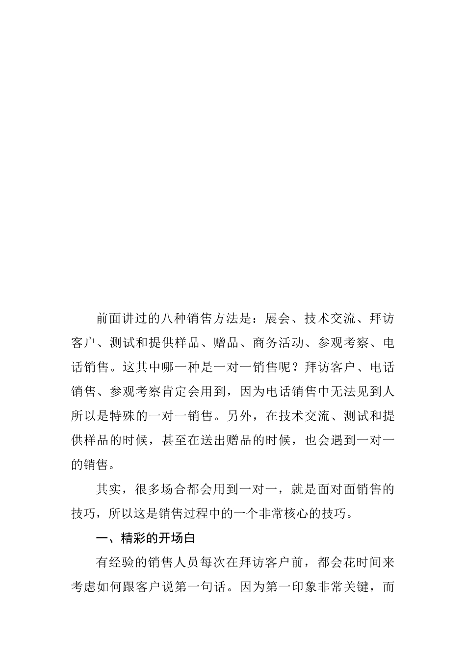 面对面的销售活动_第3页