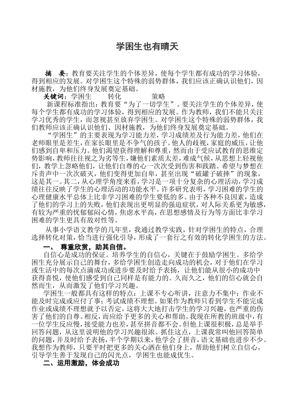 钟华群（论文）_第1页