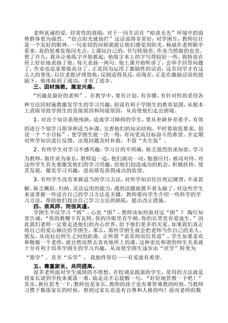 钟华群（论文）_第2页