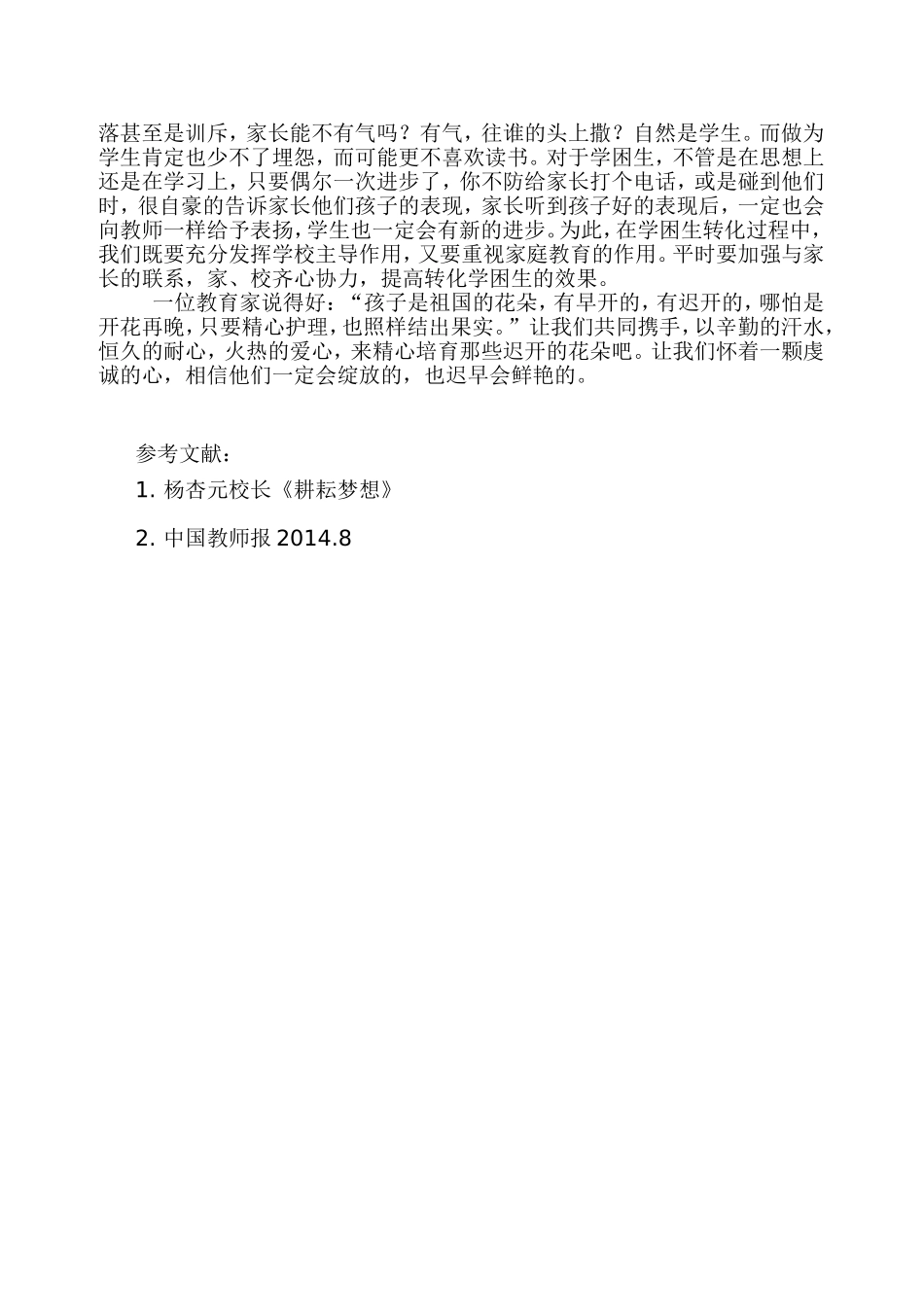 钟华群（论文）_第3页