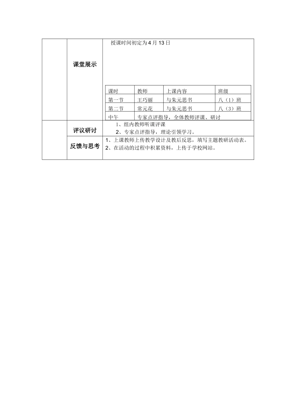 初中语文主题教研活动设计方案_第2页