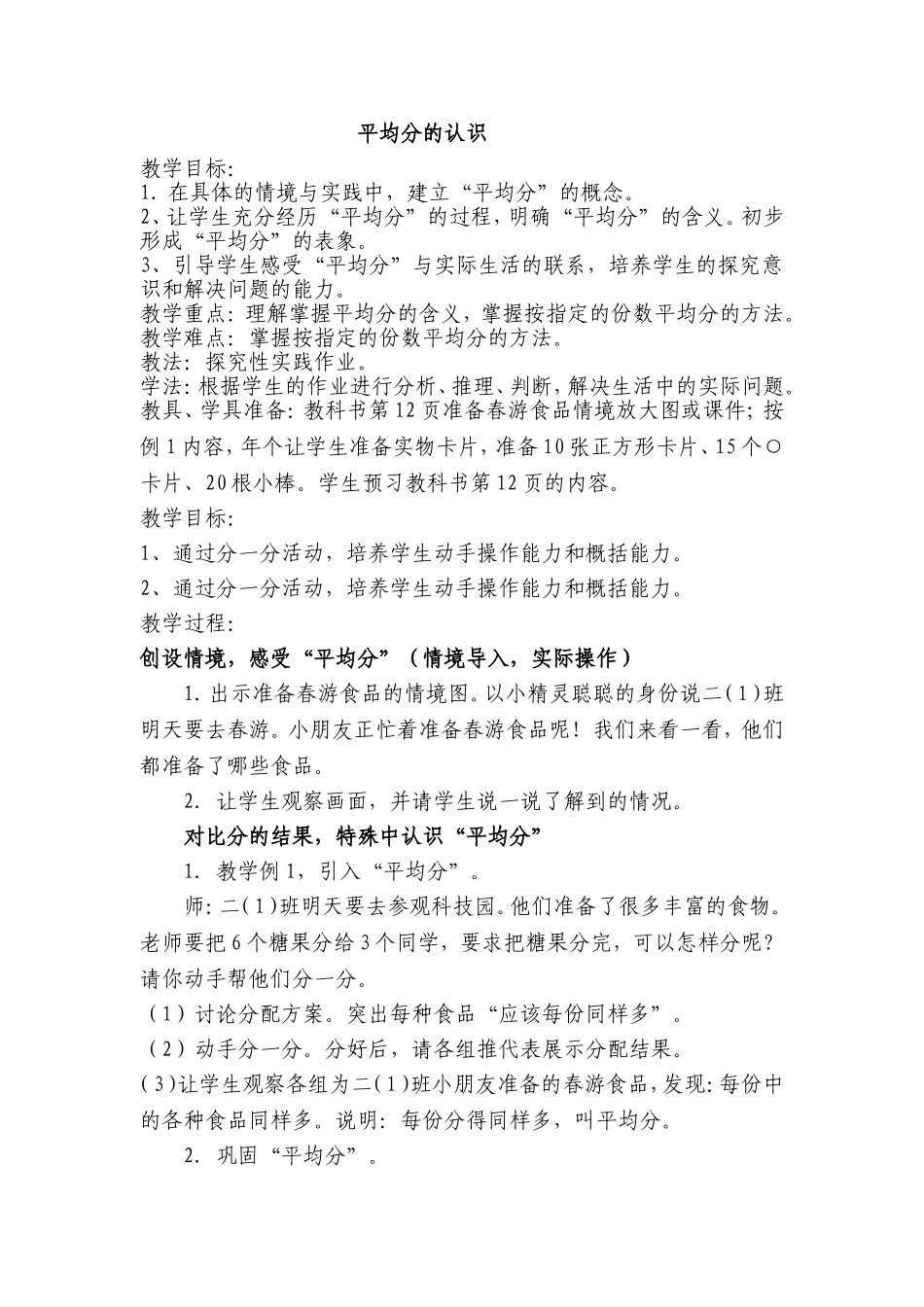平均分的认识_第1页