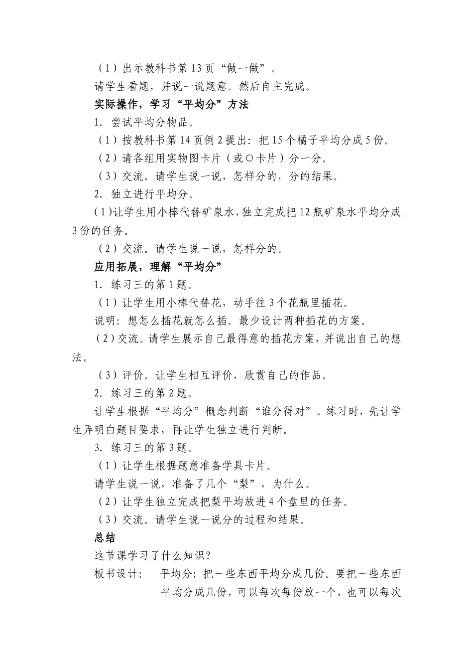 平均分的认识_第2页