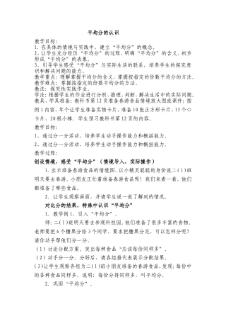平均分的认识