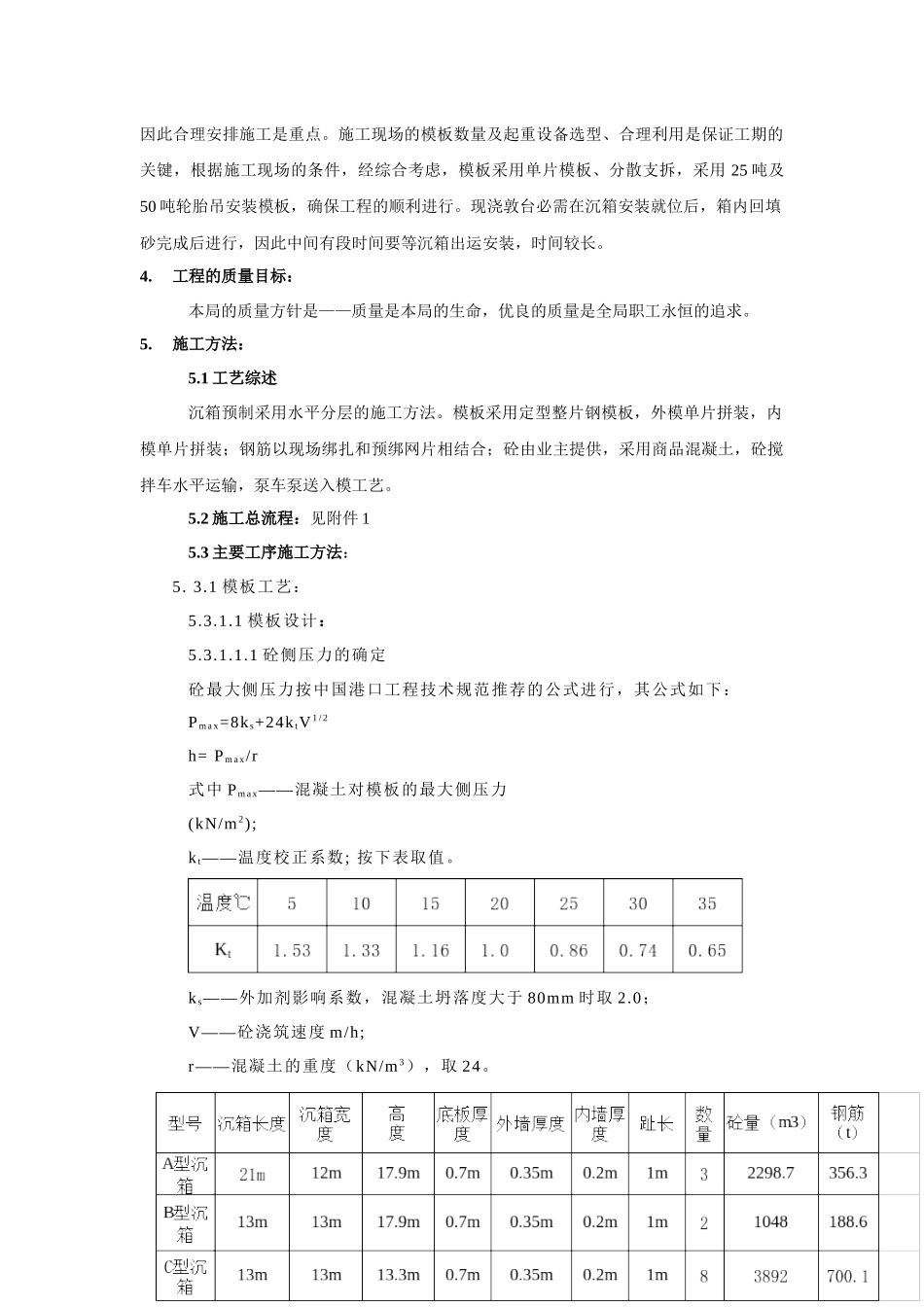 沉箱施工方案_第3页