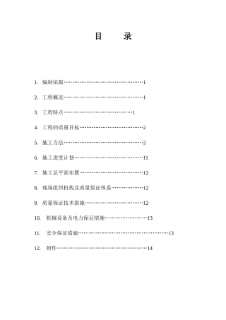 沉箱施工方案