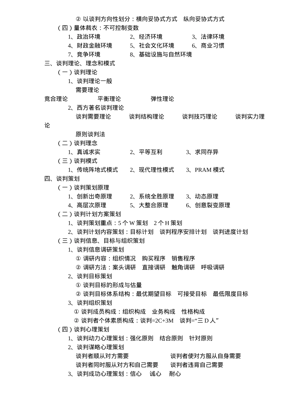 浅析营销谈判中的技巧_第2页