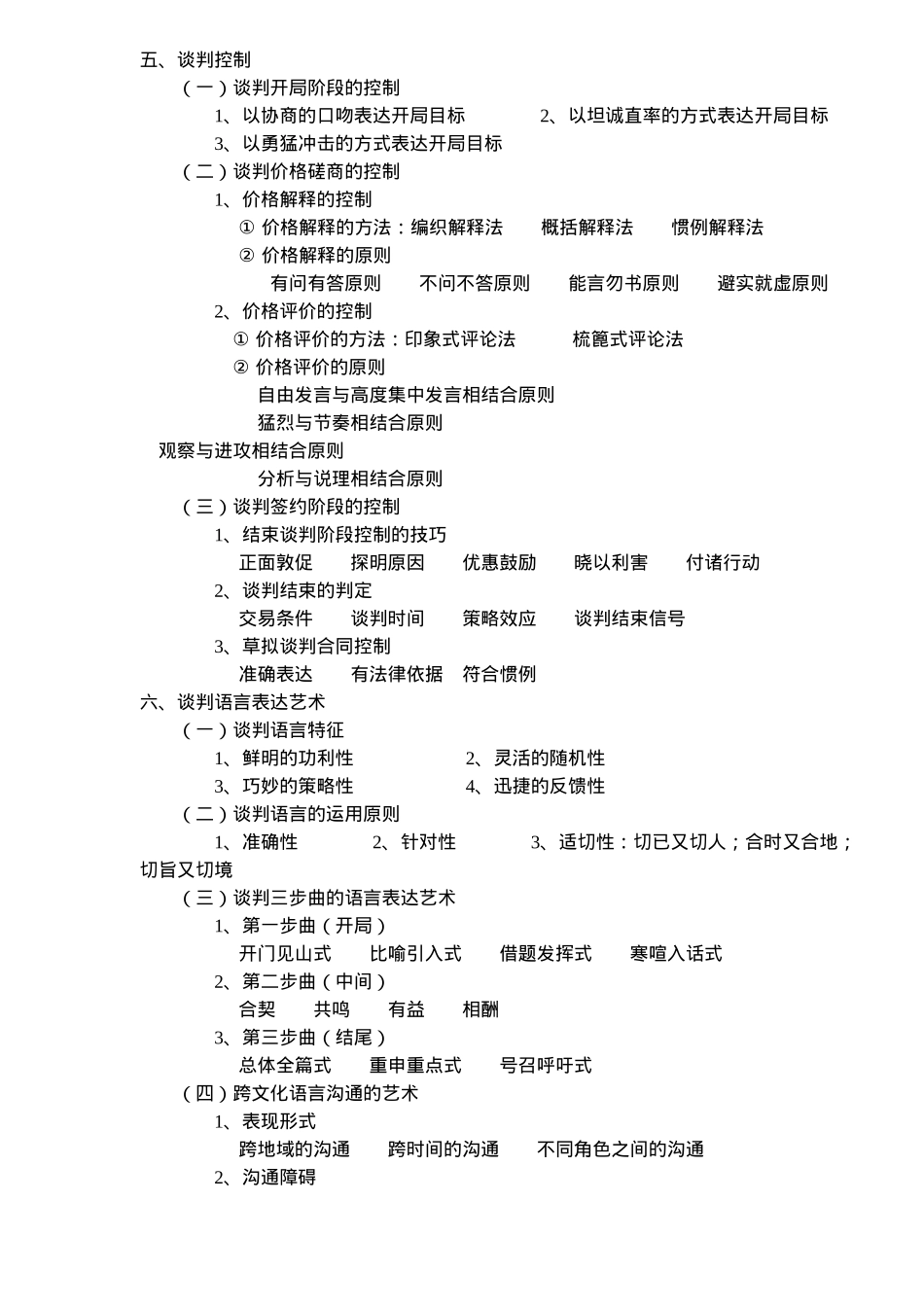 浅析营销谈判中的技巧_第3页