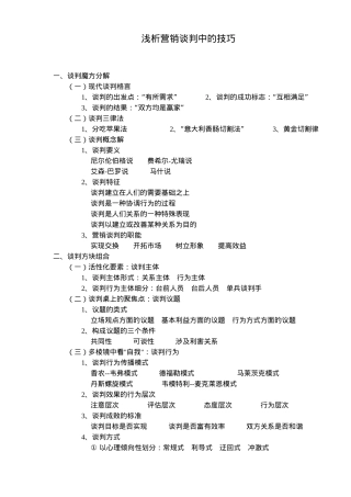 浅析营销谈判中的技巧