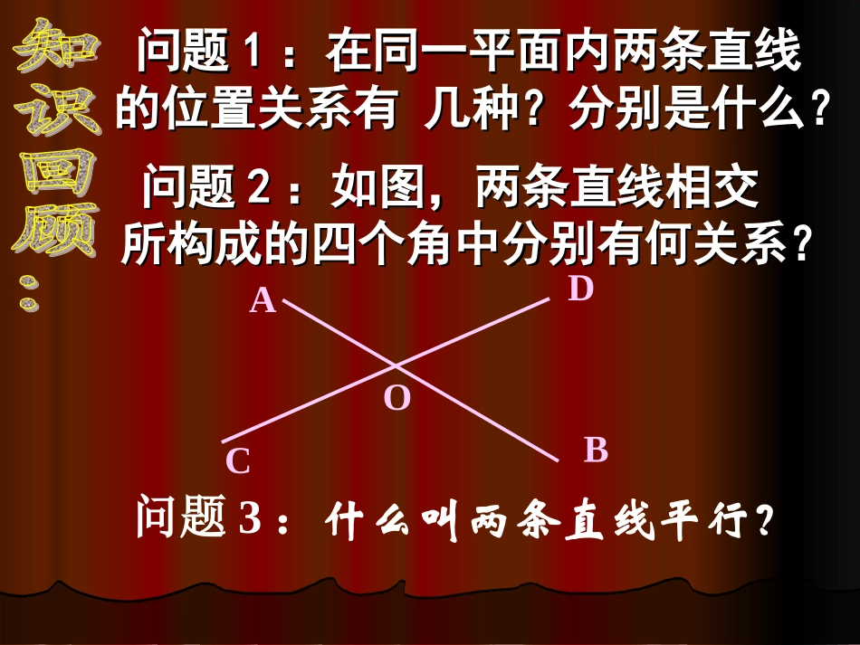 探索直线平行的条件_第2页