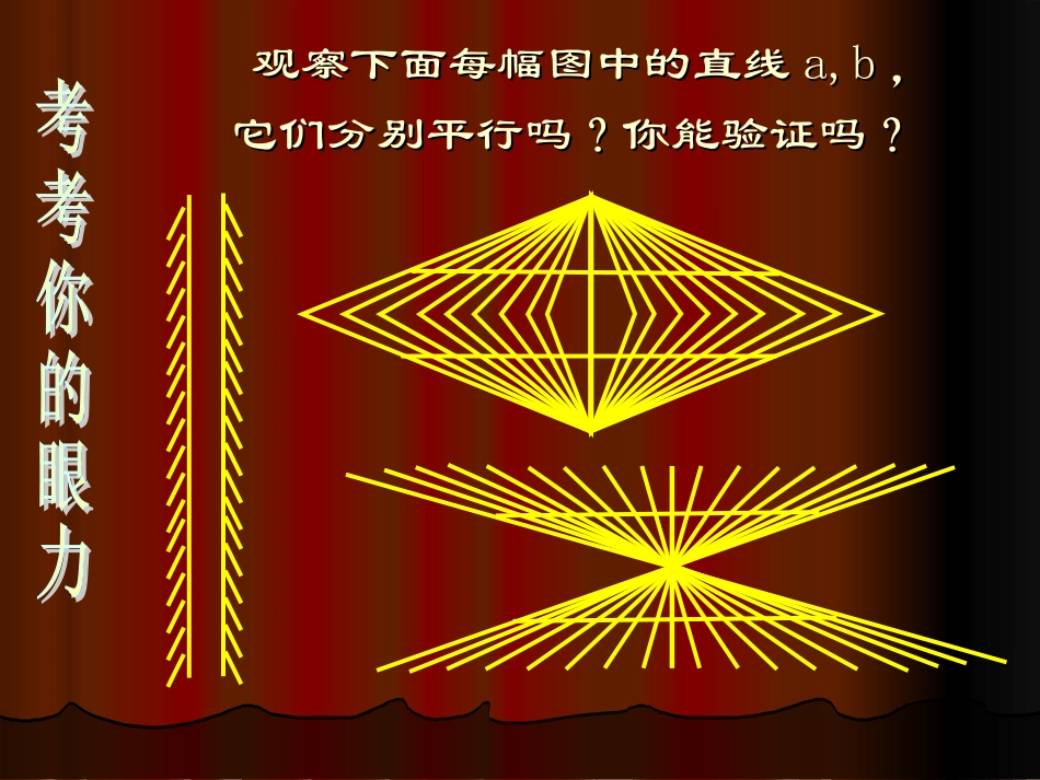 探索直线平行的条件_第3页