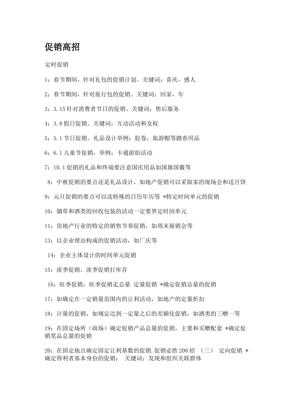房地产促销高招_第1页