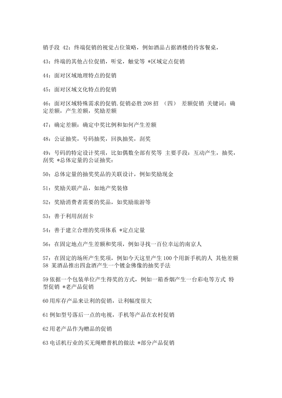 房地产促销高招_第3页