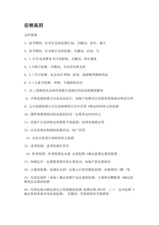 房地产促销高招