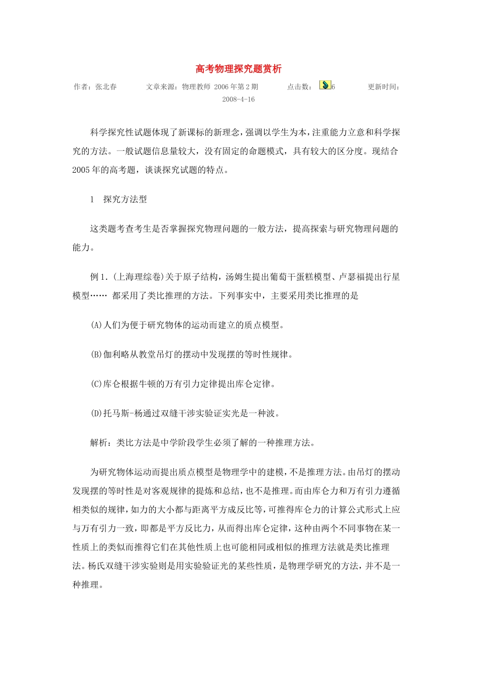 高考物理探究题赏析_第1页