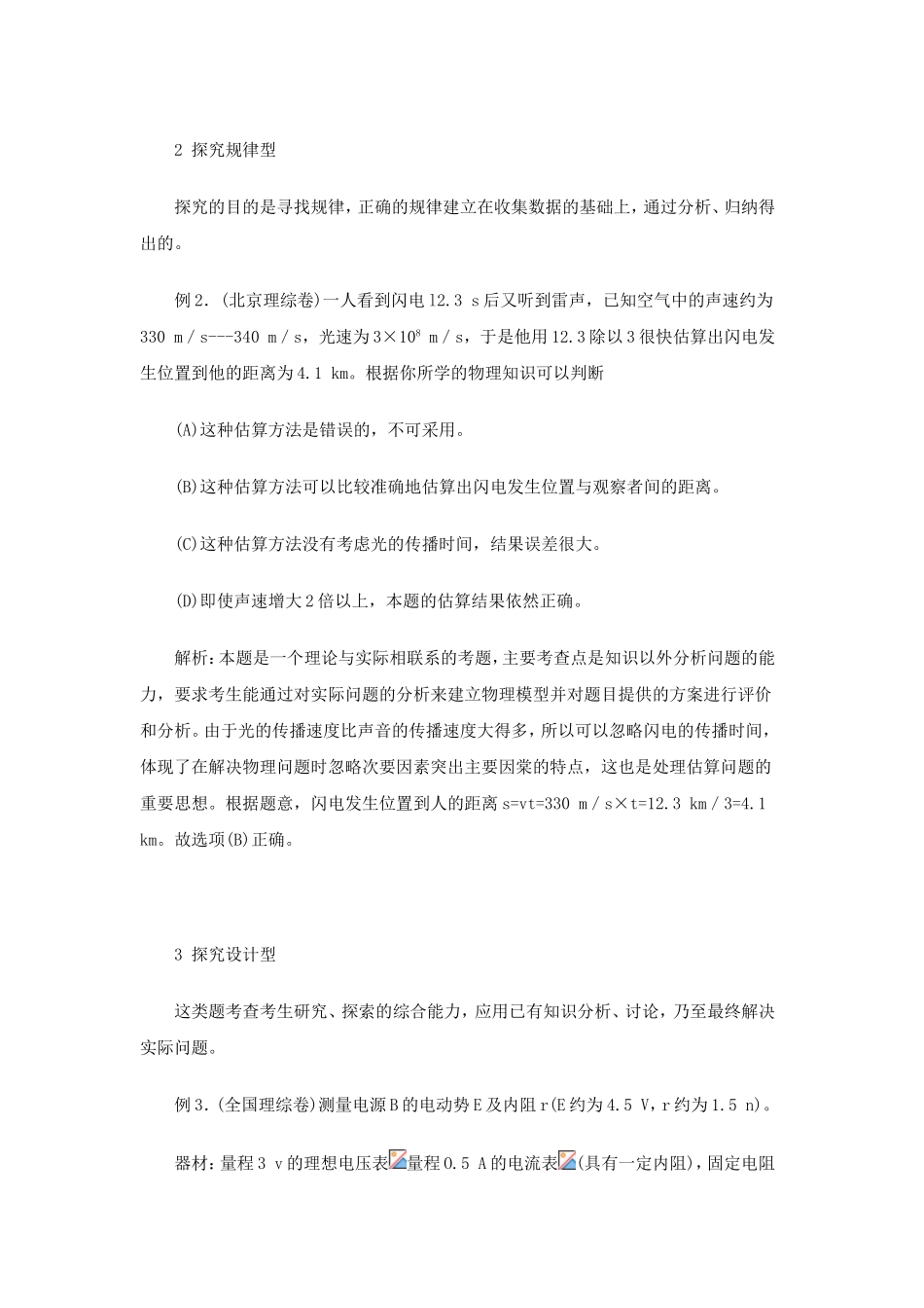 高考物理探究题赏析_第2页