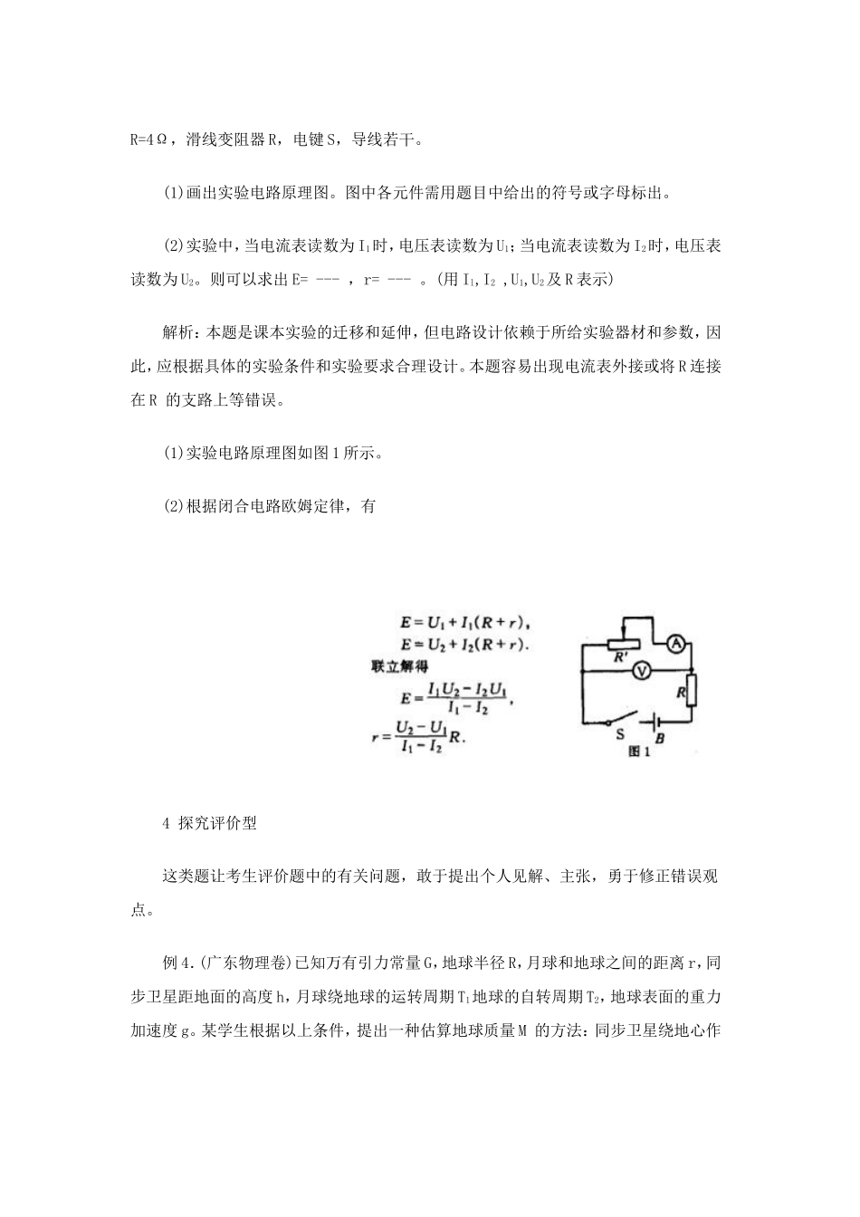 高考物理探究题赏析_第3页