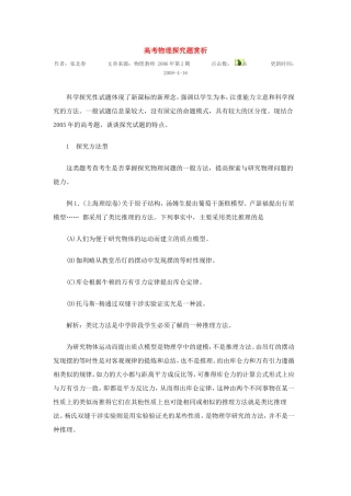 高考物理探究题赏析