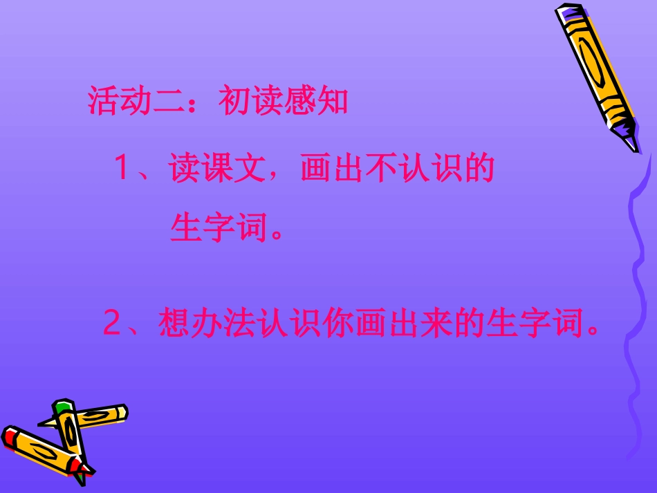 （中小学精品）《玩出了名堂》课件_第3页