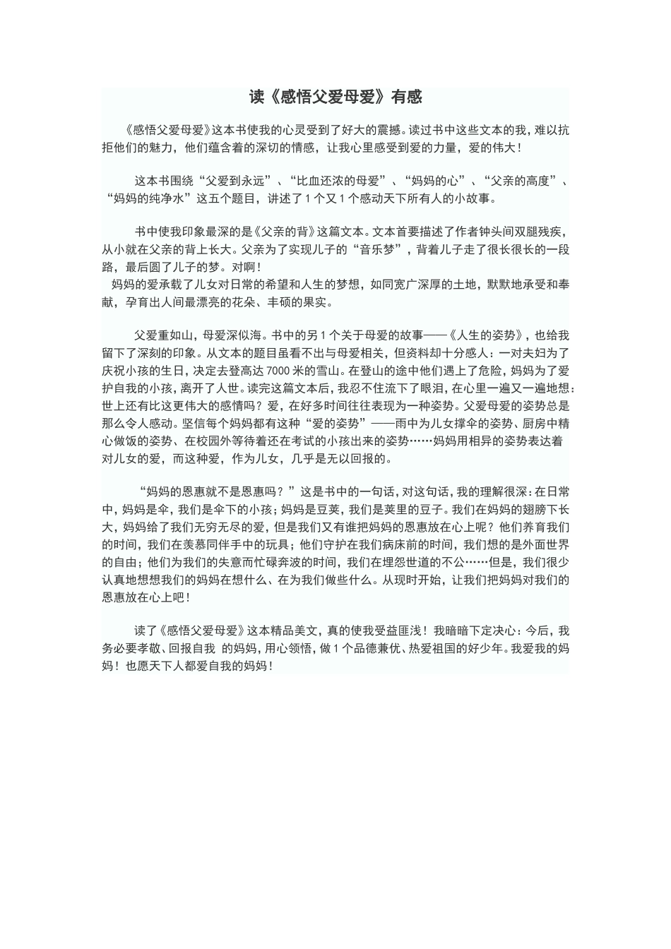 名著读后感三_第1页