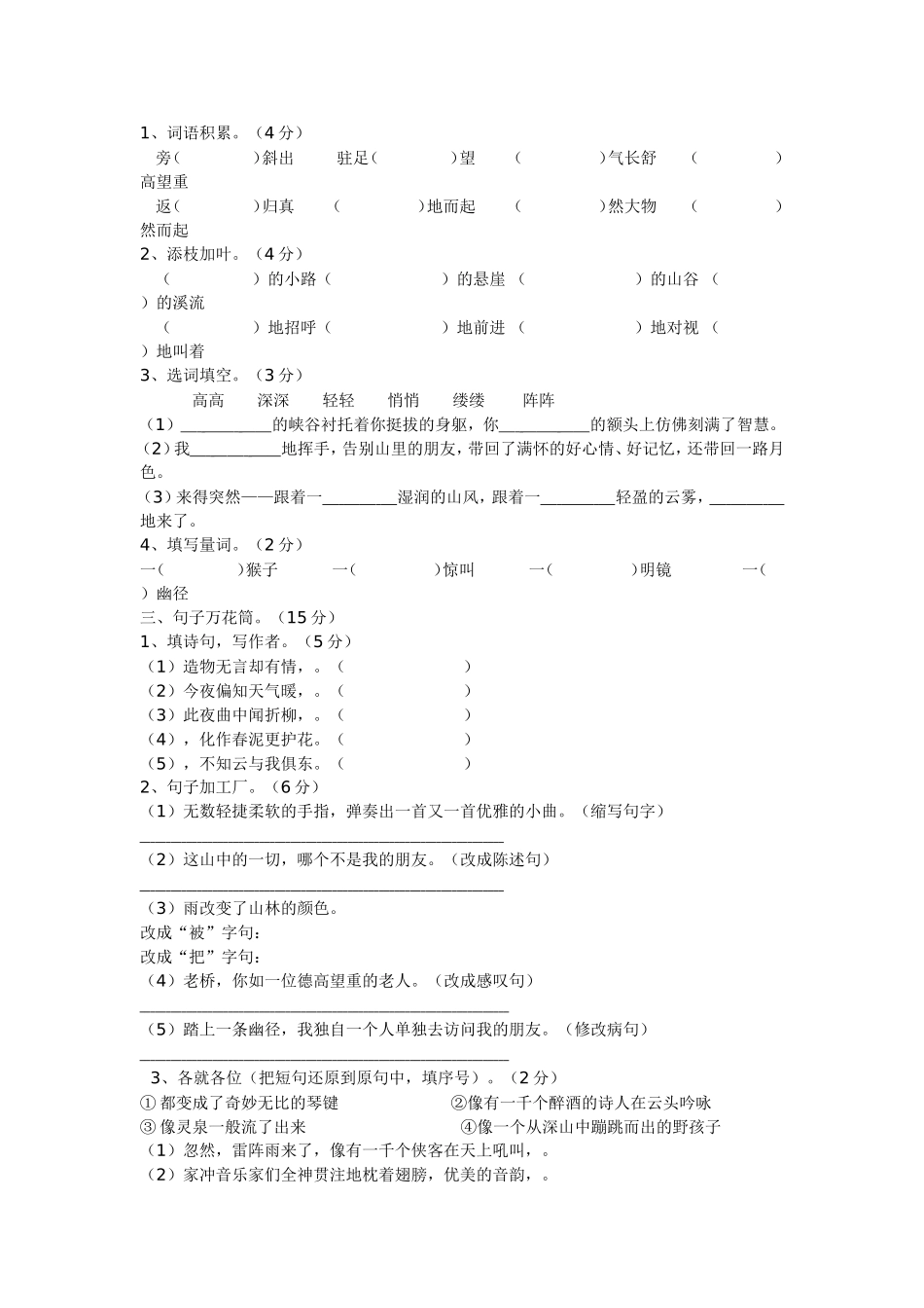 六年级上册第一单元测评卷_第2页