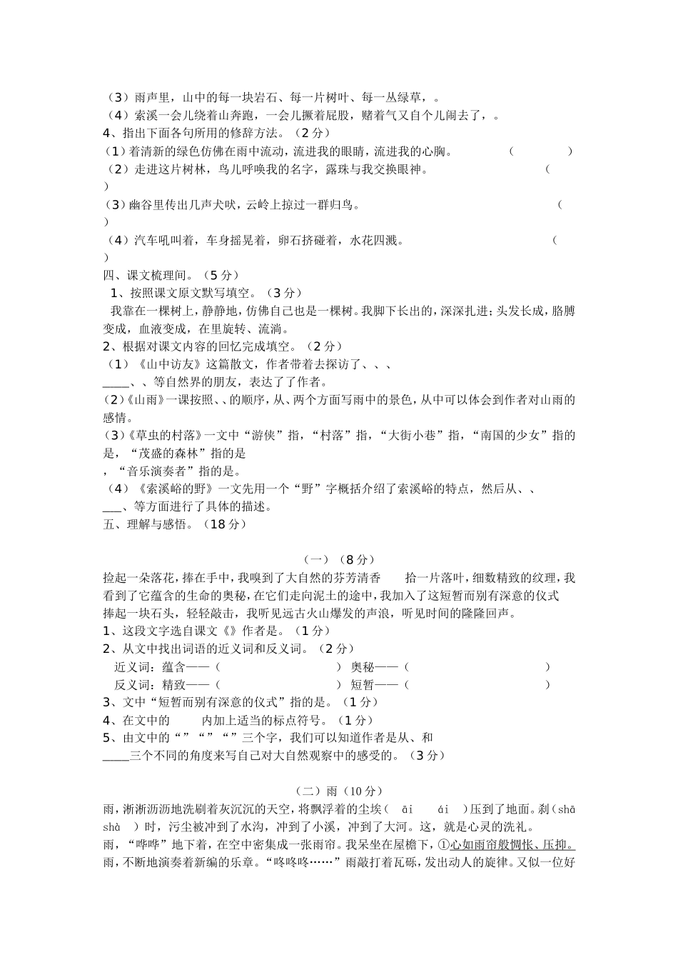 六年级上册第一单元测评卷_第3页
