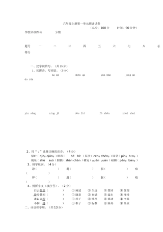 六年级上册第一单元测评卷