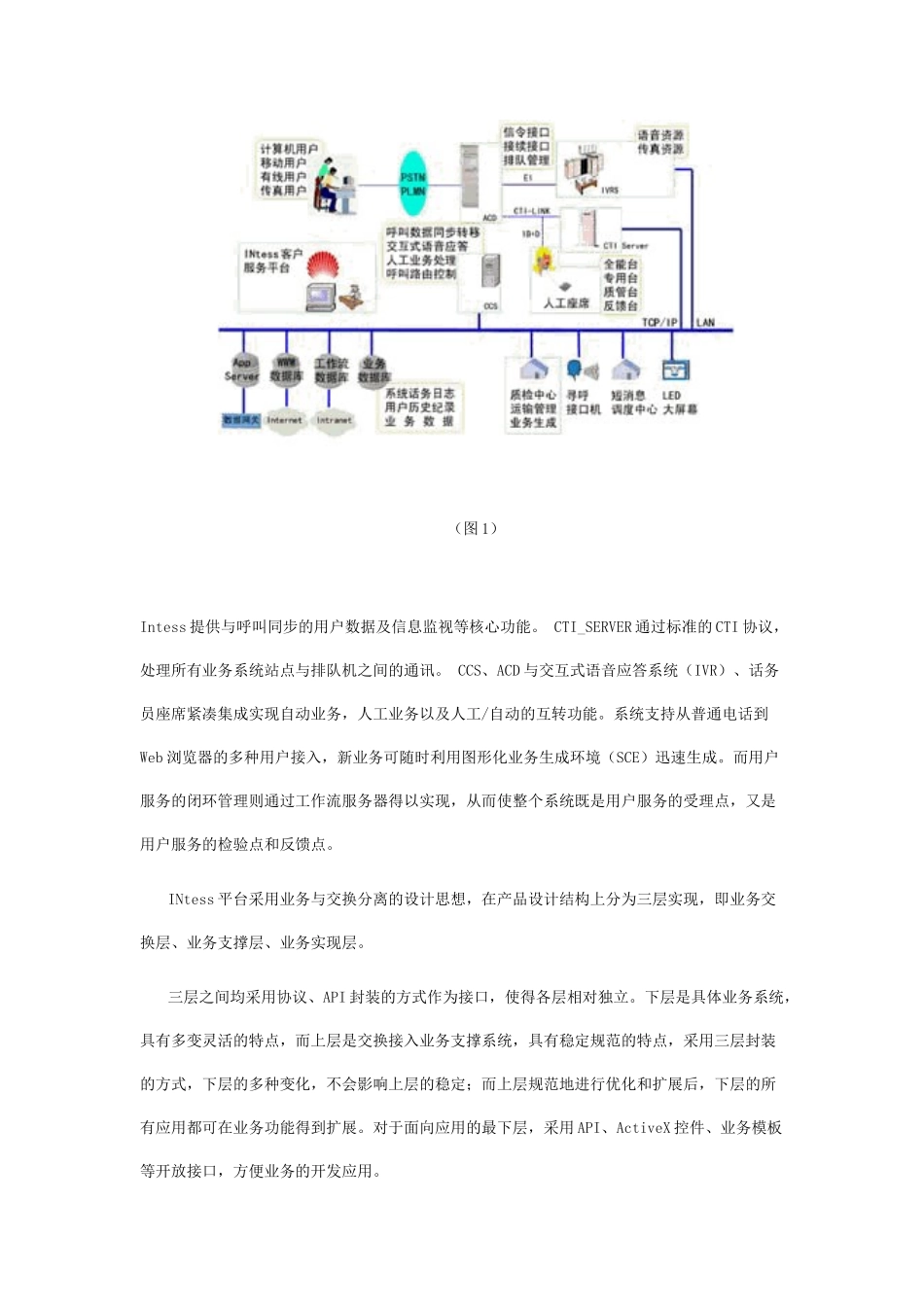 论多媒体、智能化的银行业呼叫中心解决方案_第2页