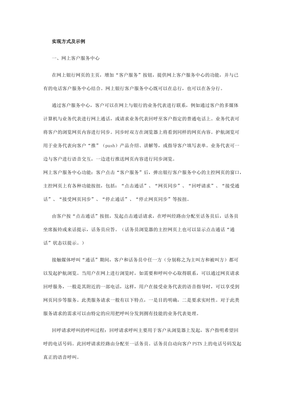 论多媒体、智能化的银行业呼叫中心解决方案_第3页