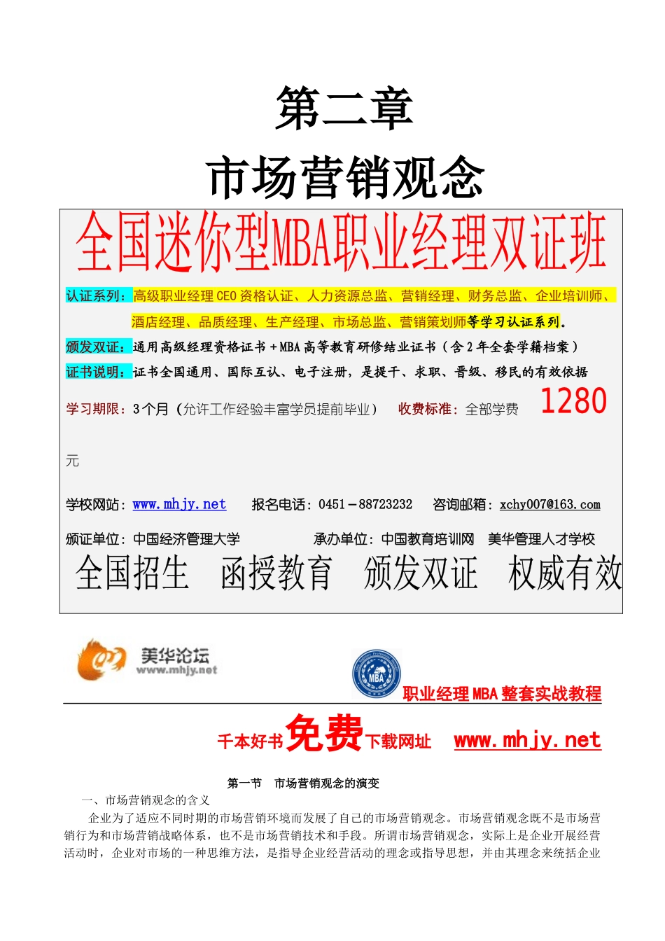 第二章 市场营销观念_第1页