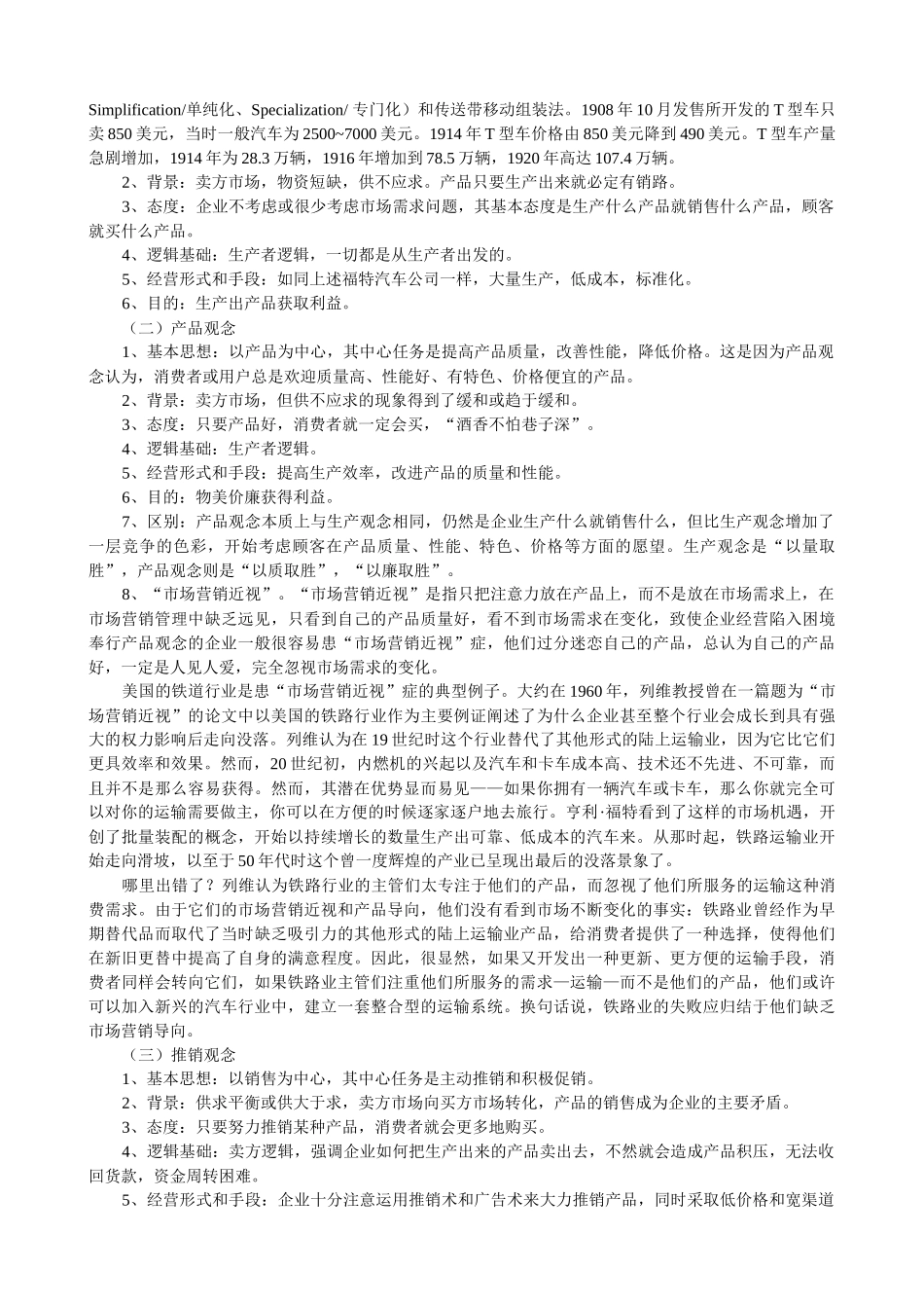 第二章 市场营销观念_第3页