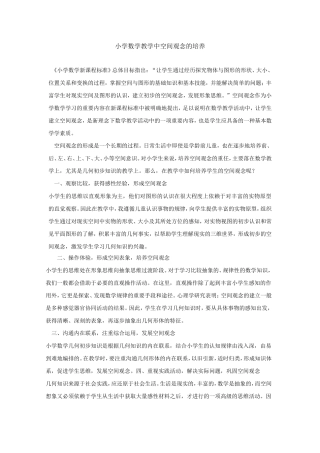 空间观念的培养