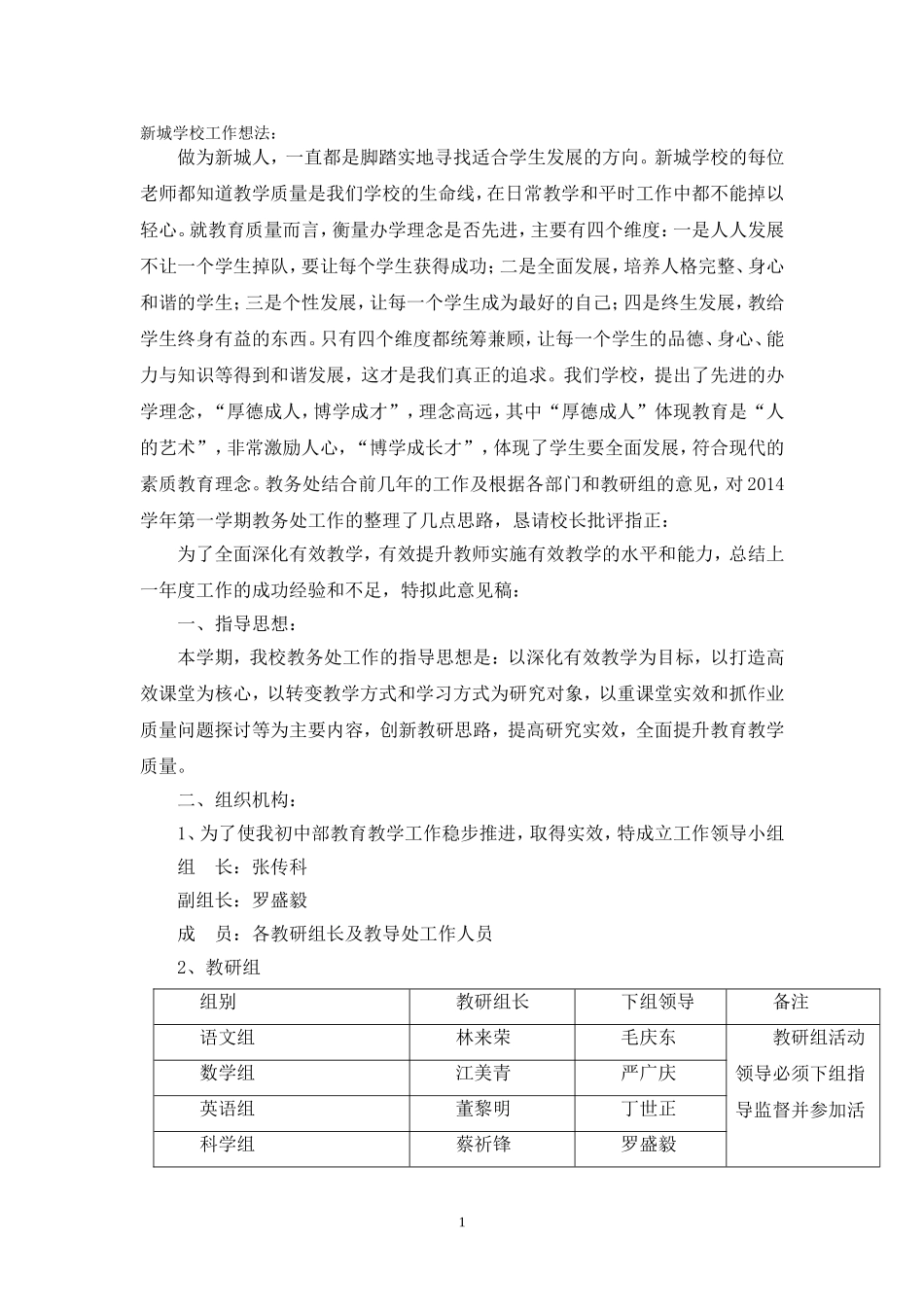 新城教务处工作初步思路_第1页