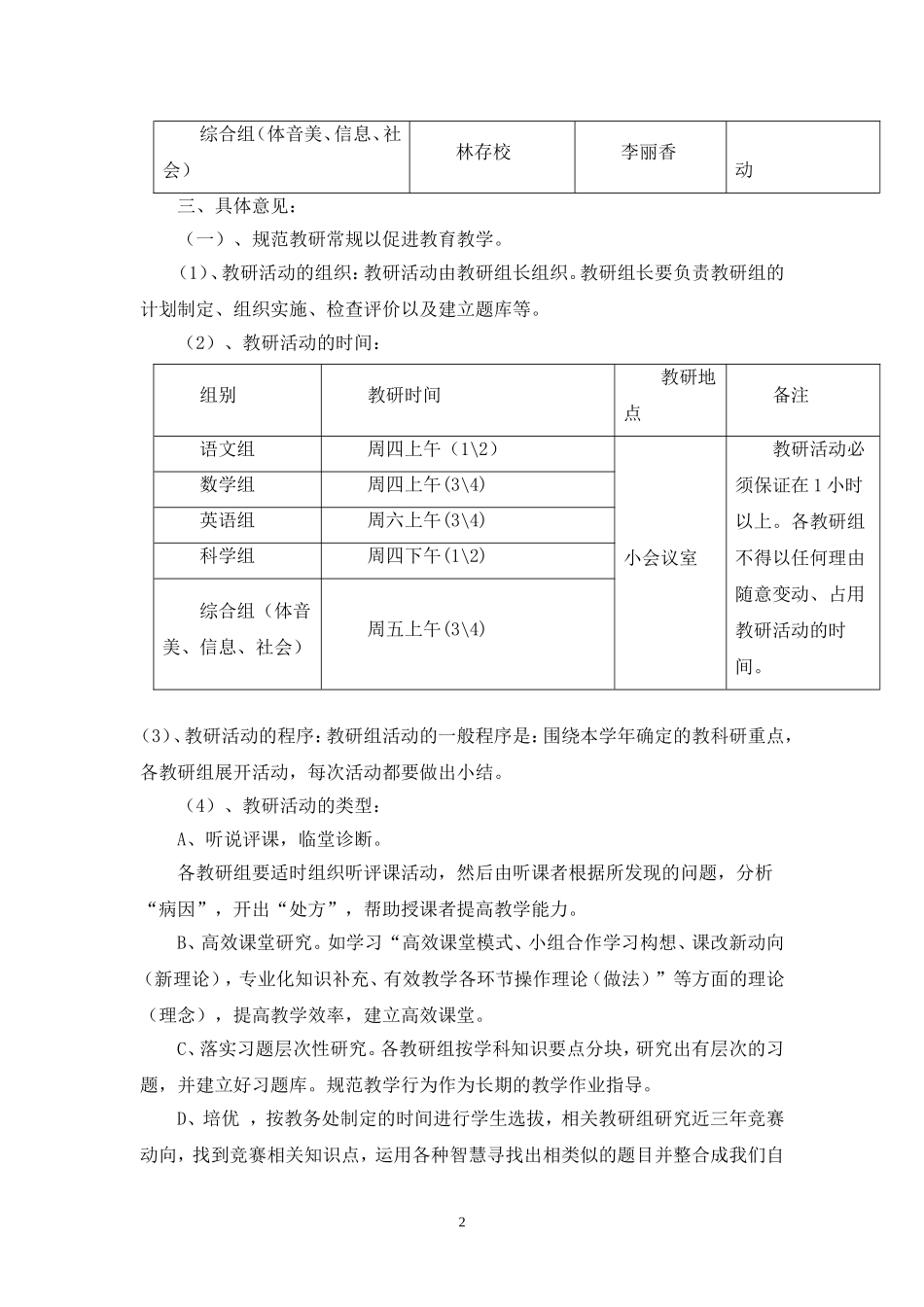 新城教务处工作初步思路_第2页