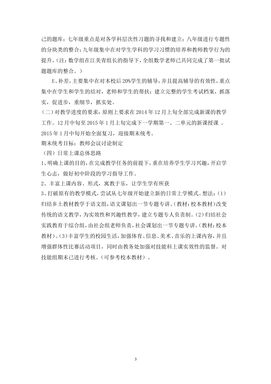 新城教务处工作初步思路_第3页