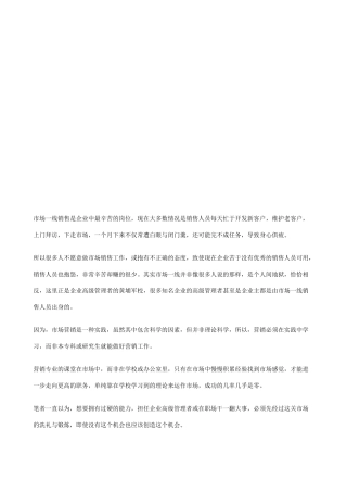 看销售高手是怎样开拓市场