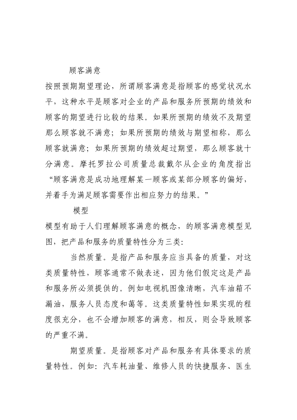 顾客满意度指数理论与方法_第2页