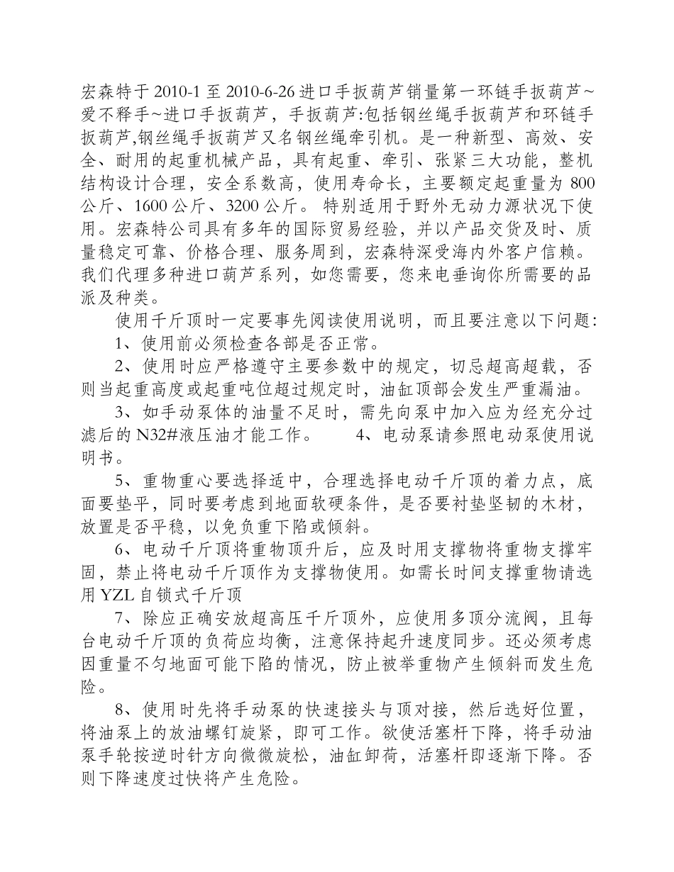 进口手扳葫芦销量第一_第1页