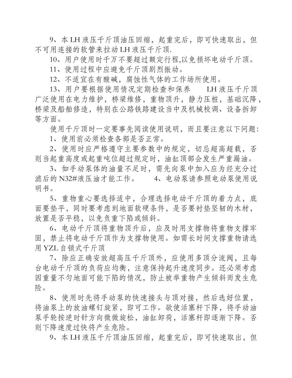 进口手扳葫芦销量第一_第2页