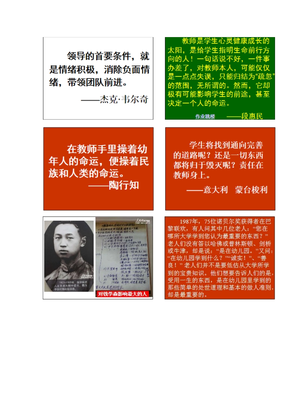 做智慧班主任之二_第2页