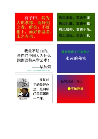 做智慧班主任之二