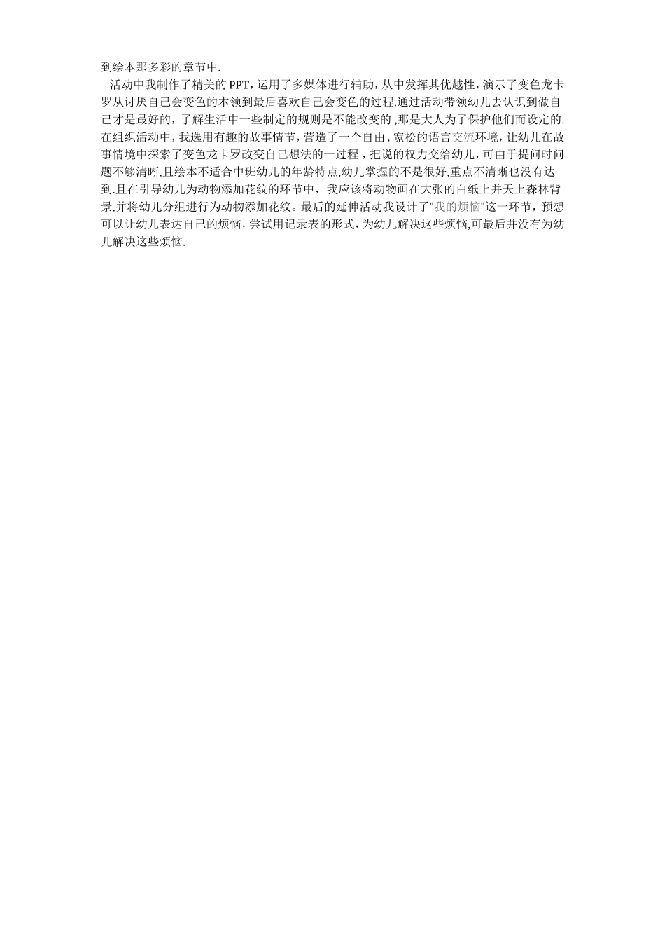 大班绘本《变色龙卡罗》教案_第2页