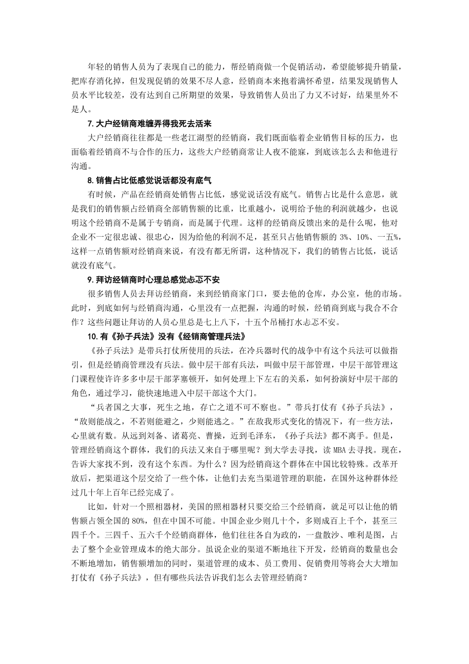 打造卓越经销商培训课件_第2页